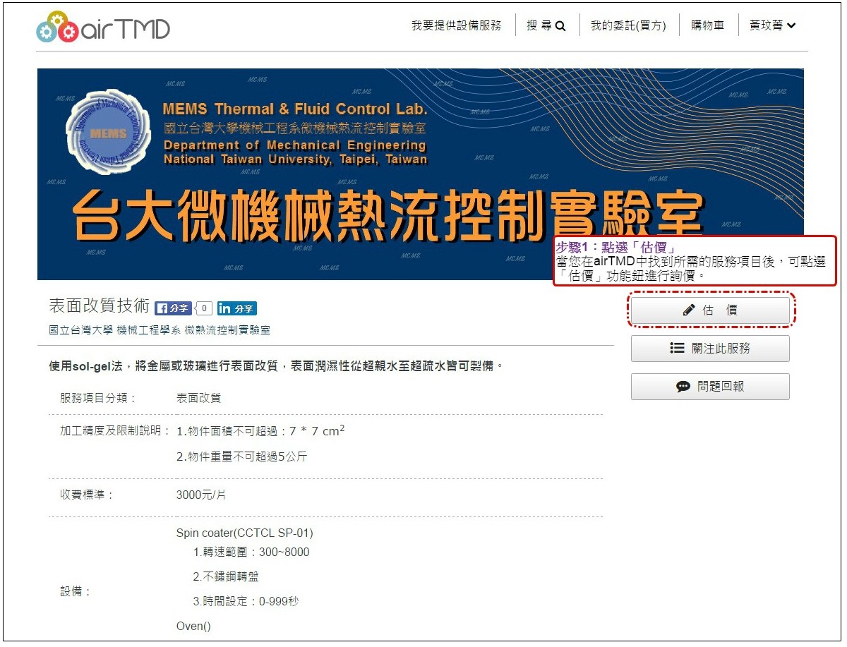 步驟一：選擇服務項目